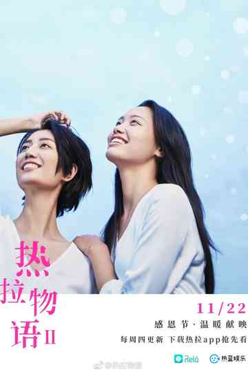 The Girls on Rela Poster