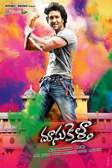 Doosukeltha Poster