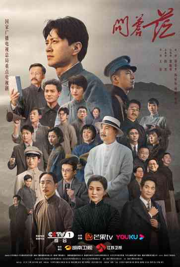 The Forerunner Poster