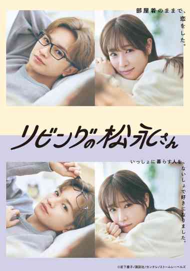 Living-Room Matsunaga-san poster