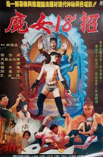 Devil Girl 18 Poster