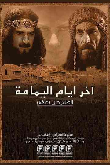 Akhar ayam alymam Poster