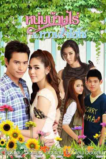 Mr.Farmer & His Hi-So Sweetheart Poster