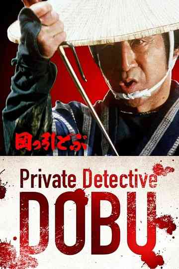 Private Detective Dobu Poster