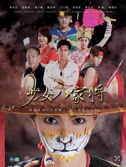 Girl's Ba-Jia-Jiang Poster