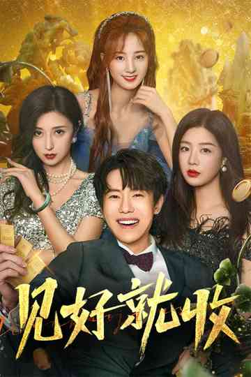 Jian Hao Jiu Shou Poster