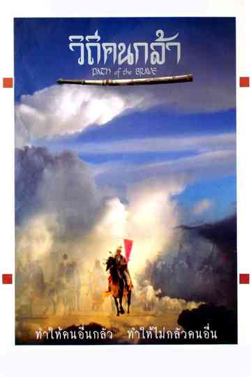 Path of The Brave Poster