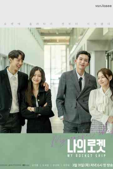 My Rocket Ship Poster