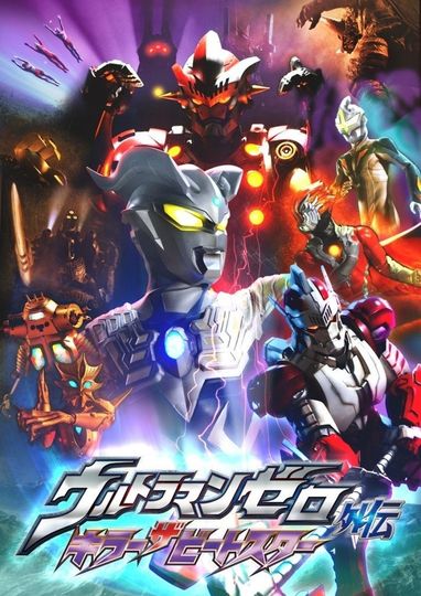 Ultraman Zero Side Story: Killer the Beatstar