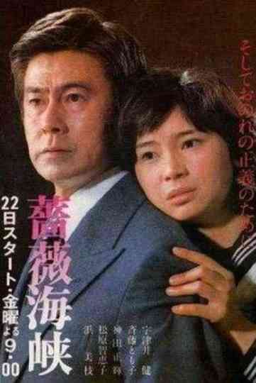 Strait of Roses Poster