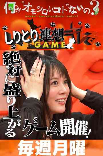 Nanka "Omoshiroi-koto" Nai No? Poster