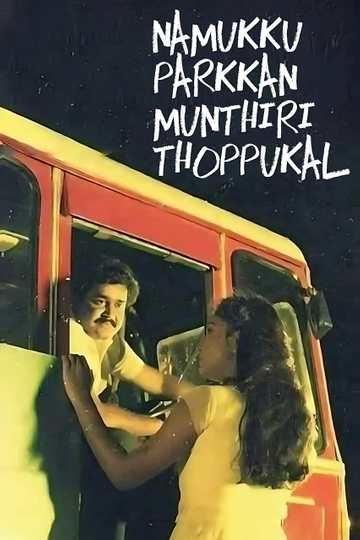 Namukku Parkkan Munthiri Thoppukal Poster