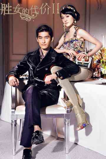 The Queen of SOP 2 Poster