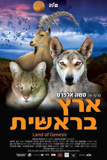 Eretz Bereishit Poster