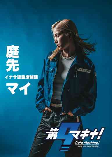 Daiq Machina! Poster