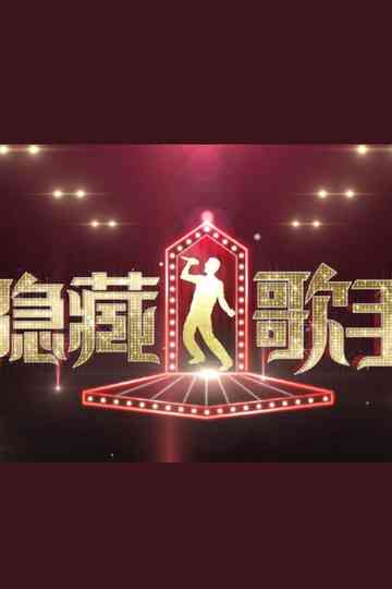 Talented Singer Poster