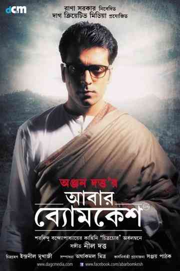 Abar Byomkesh Poster