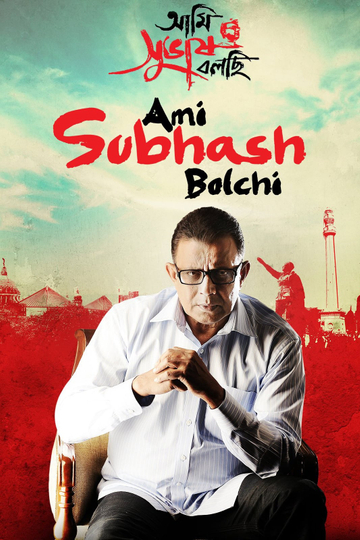 Ami Subhash Bolchi