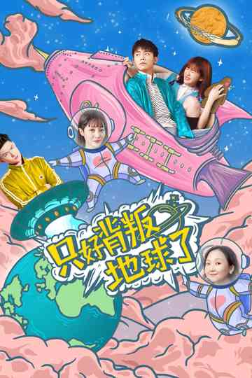 No Choice But to Betray the Earth Poster