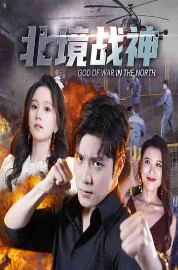 God of War in the North Poster