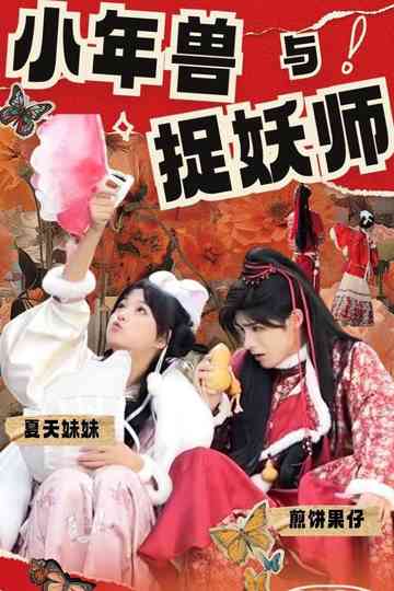 New Year Beast and Demon Hunter Poster