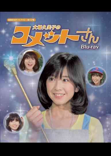 Princess Comet: Kumiko Ohba Poster