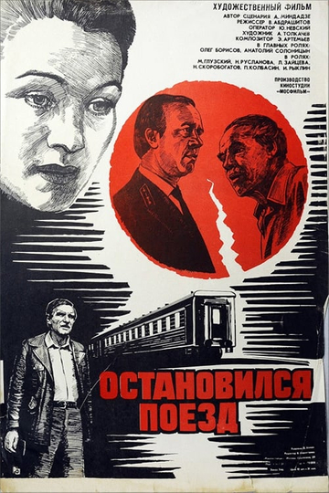 The Train Has Stopped Poster