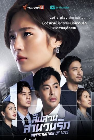 Investigation of Love Poster