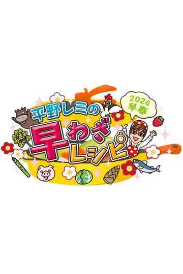 Remi's Easy Cooking Poster