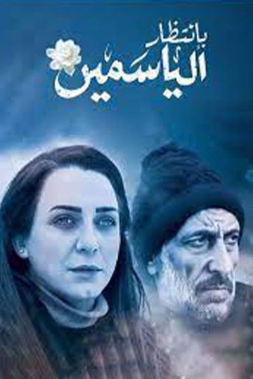 Awaiting the Jasmine