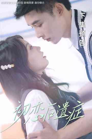 Sequelae of First Love Poster