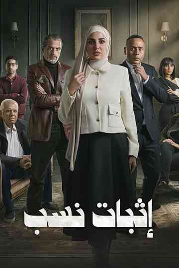 Ithbat Nasab Poster