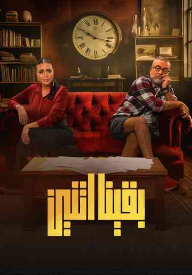 Then We Became Two Poster