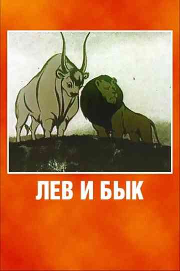 Lion and Bull Poster