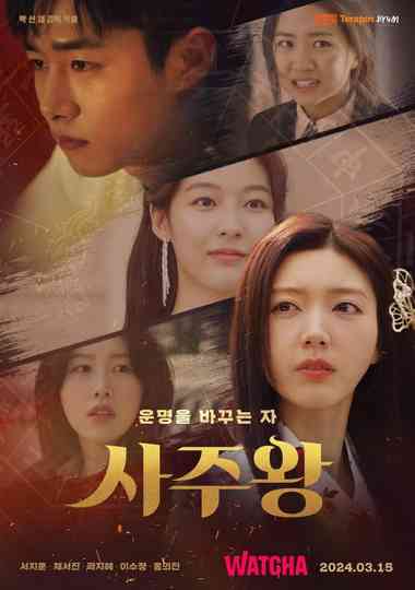 The Destiny Changer Poster