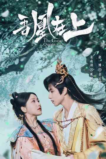 The Great Queen Poster