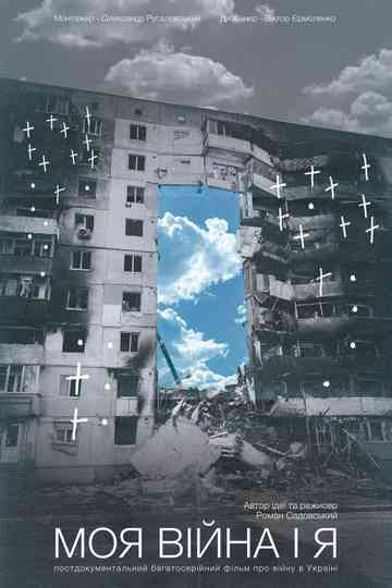 My War and Me Poster