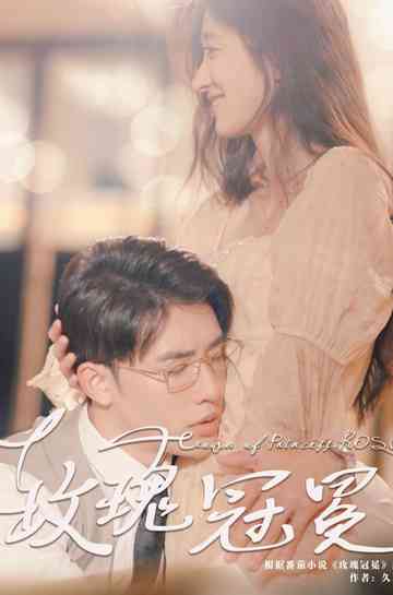 Crown of Princess Rose Poster