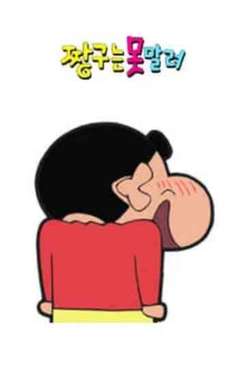 Crayon Shin-chan（クレヨンしんちゃん） Poster