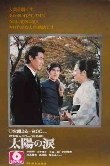 Taiyō no Namida Poster