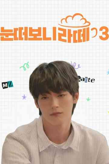 When I Opened My Eyes, I Saw a Latte Poster