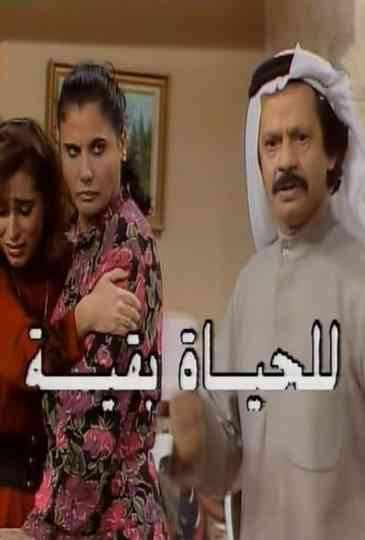 Lilhayat baqia Poster