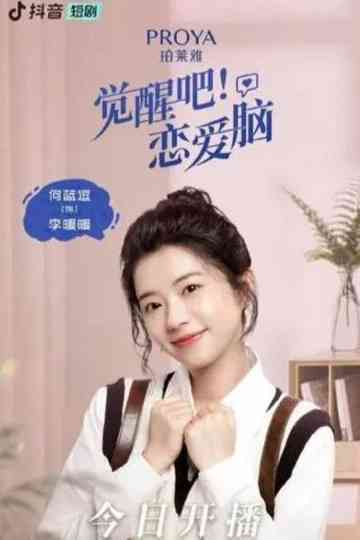 Wake up! Love brain Poster