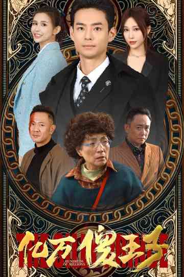 Hundreds of Millions Poster