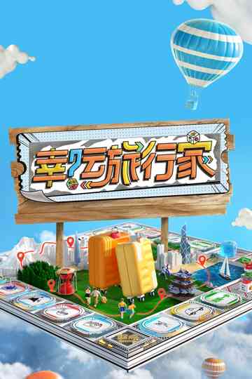 Journey of Luck Poster