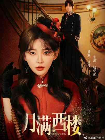 Moonlight Fills the Western Tower Poster