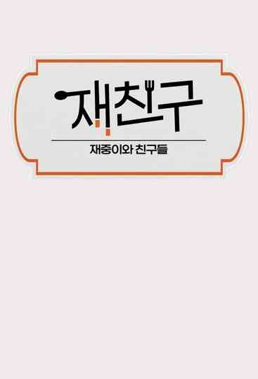 Jae Joong and Friends Poster