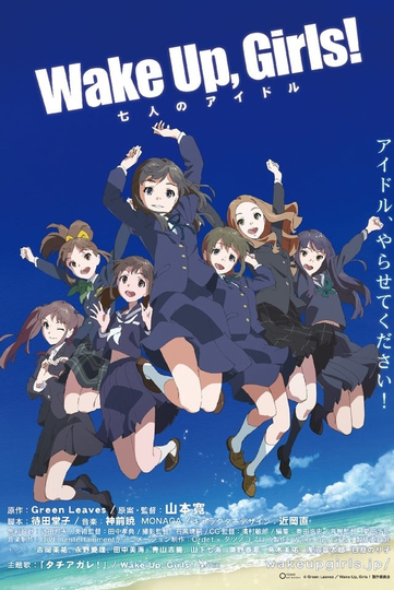 Wake Up, Girls! - Seven Idols Poster