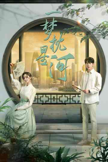 The Story of Suzhou Poster