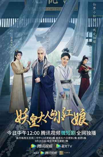 Demon Emperor's Little Matchmaker Poster